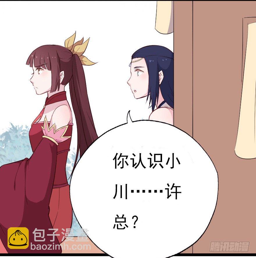 《芊娇柏媚》017蛋疼的大会 第27页