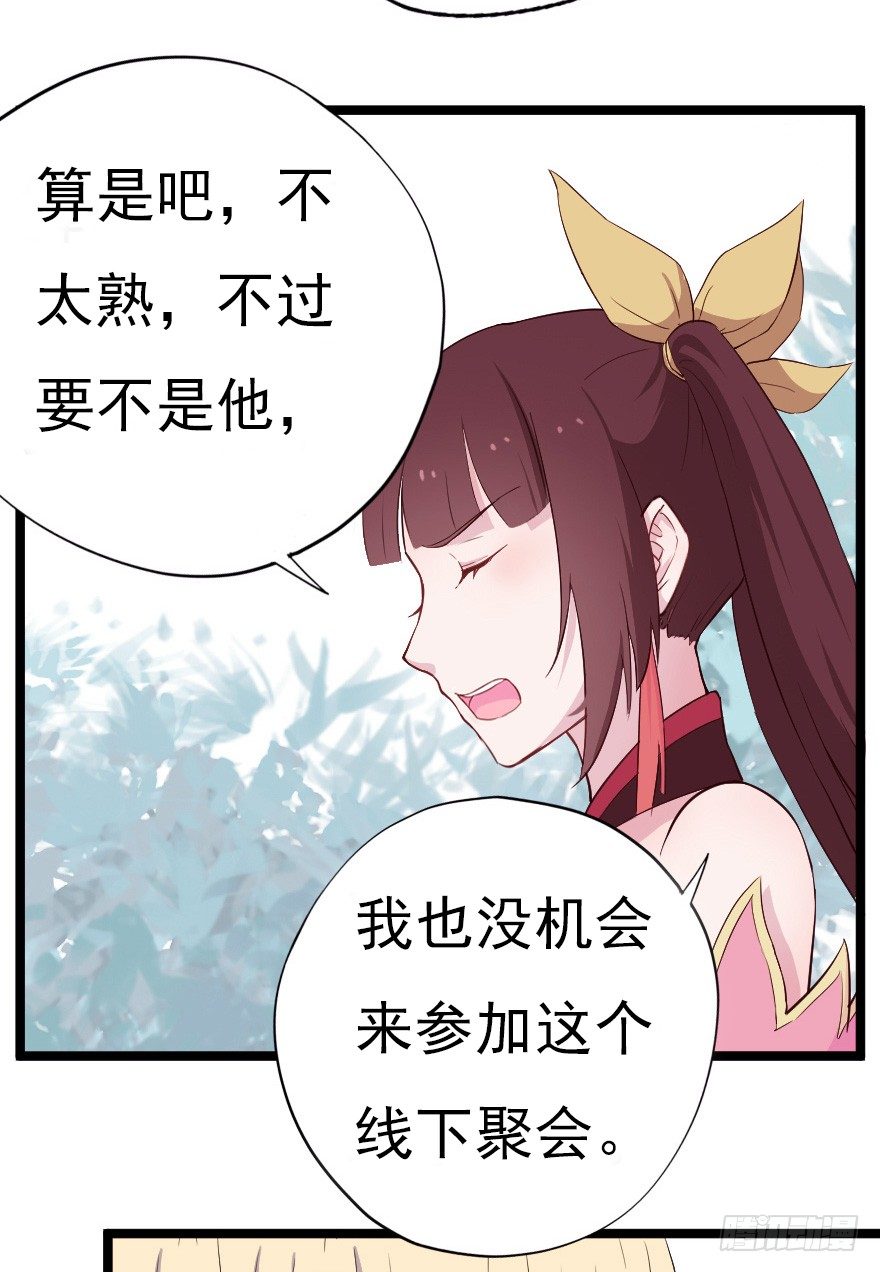 《芊娇柏媚》017蛋疼的大会 第28页
