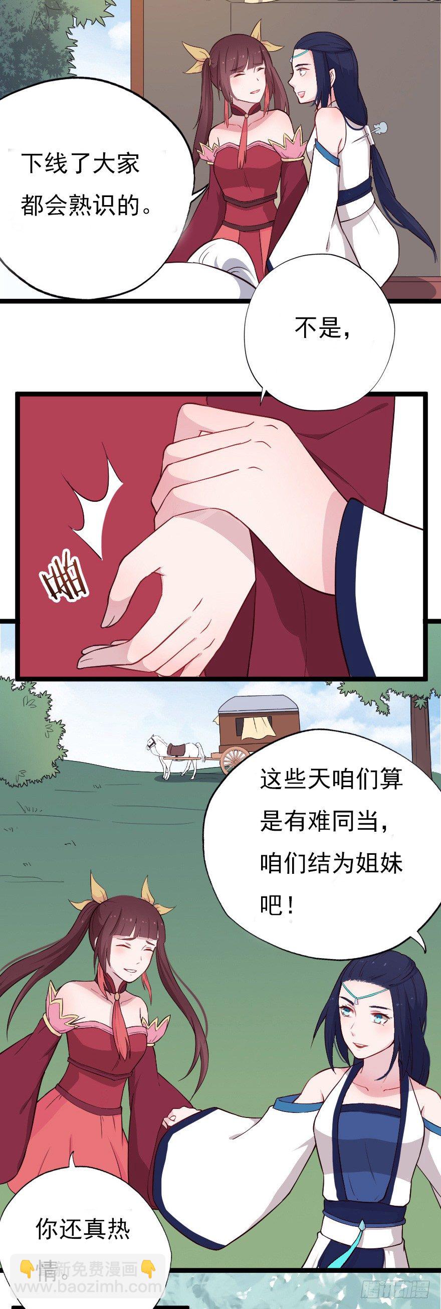 《芊娇柏媚》017蛋疼的大会 第35页