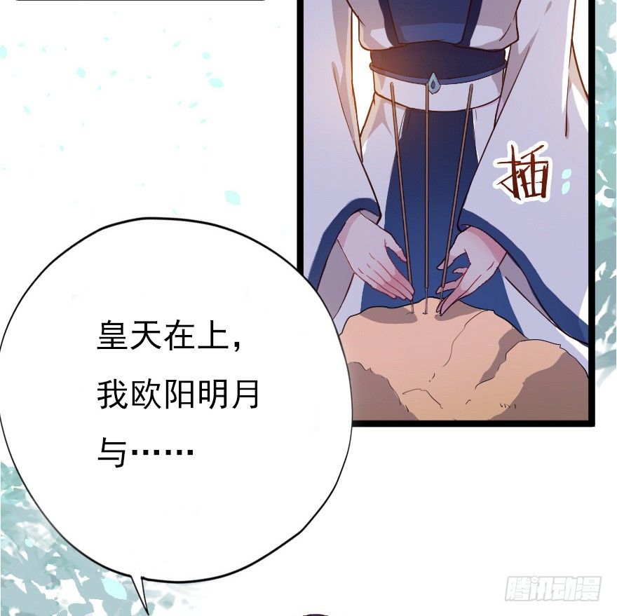 《芊娇柏媚》017蛋疼的大会 第37页