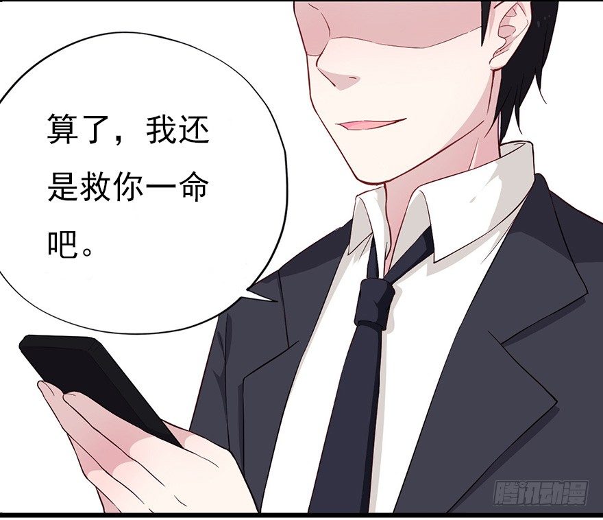 《芊娇柏媚》015危机初露（上） 第24页