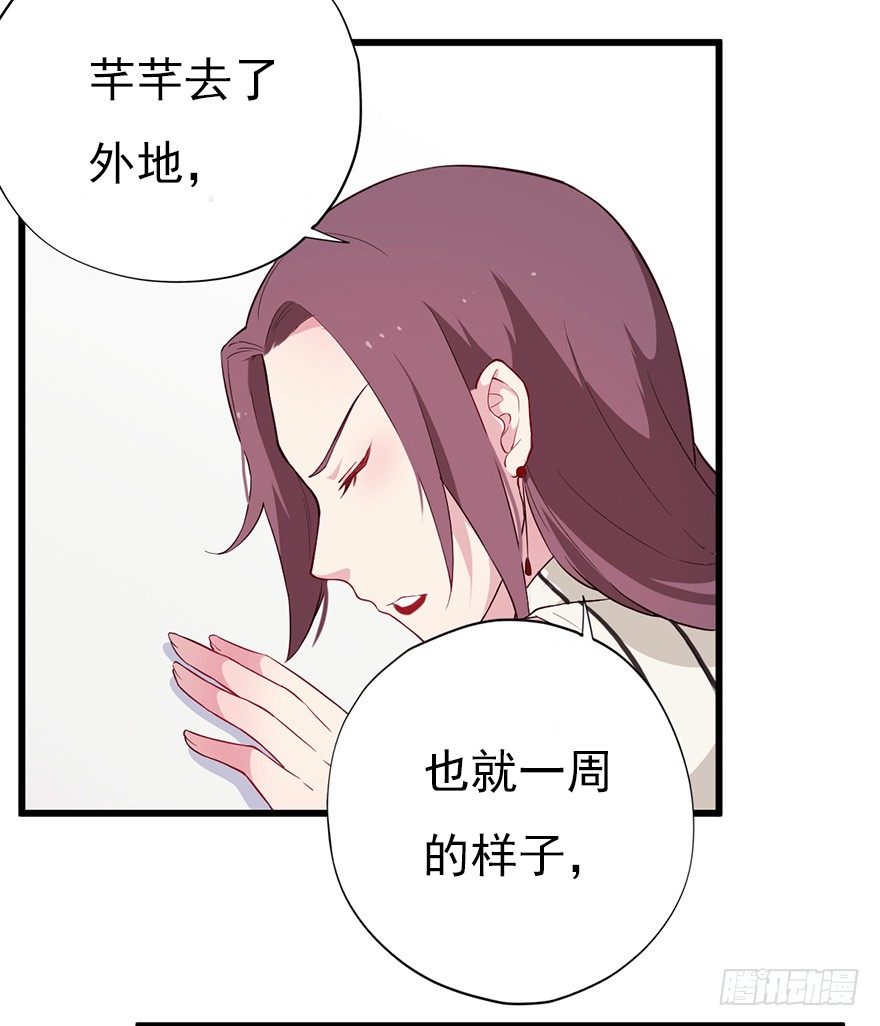 《芊娇柏媚》015危机初露（上） 第34页