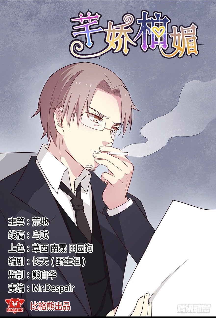 《芊娇柏媚》015危机初露（下） 第1页