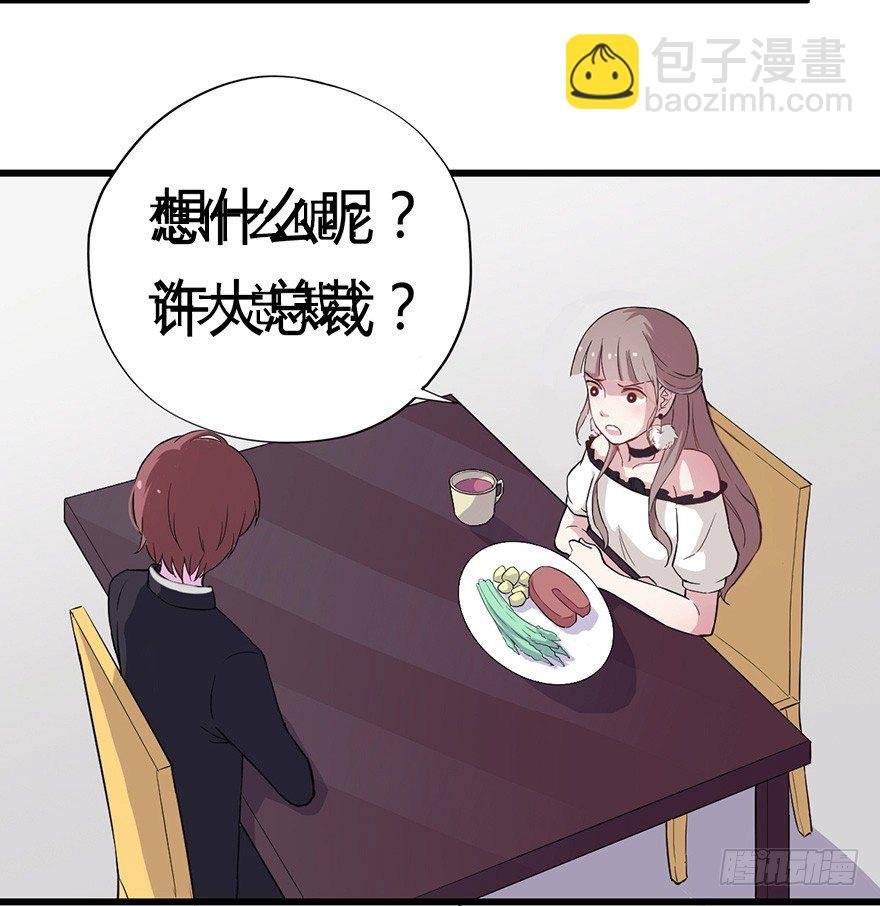 《芊娇柏媚》015危机初露（下） 第20页
