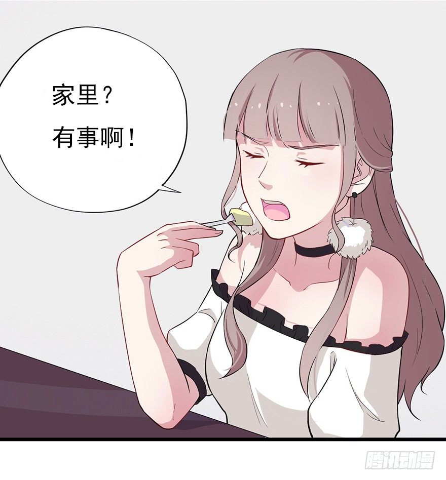 《芊娇柏媚》015危机初露（下） 第23页