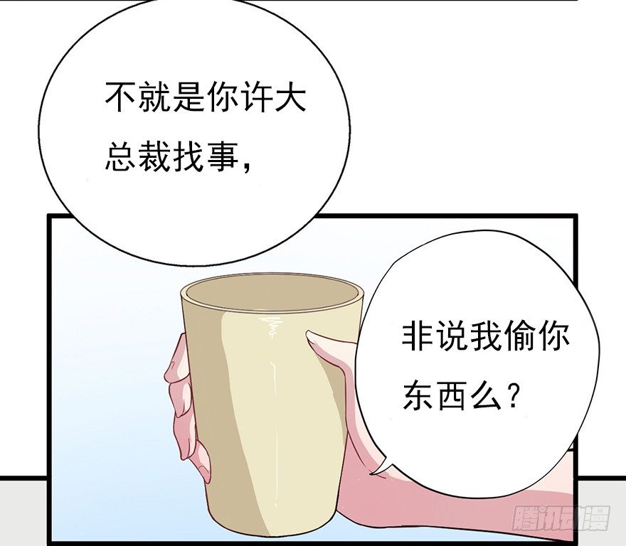《芊娇柏媚》015危机初露（下） 第25页