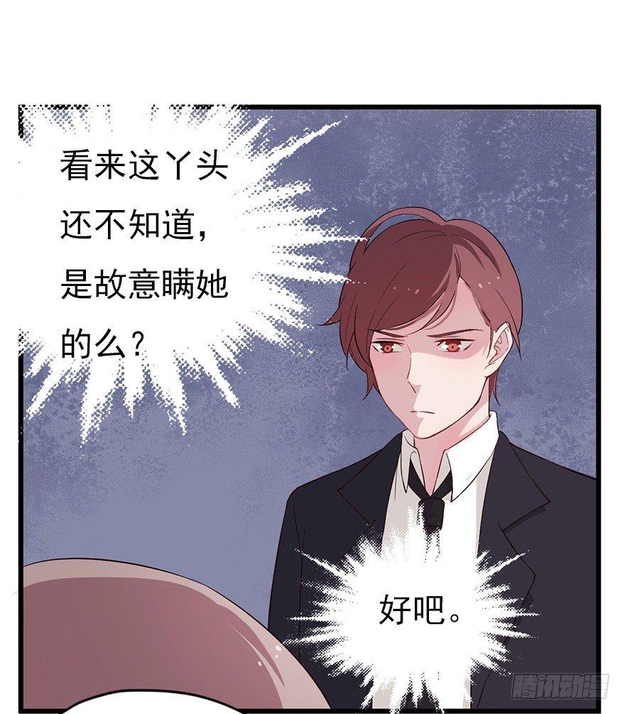 《芊娇柏媚》015危机初露（下） 第27页