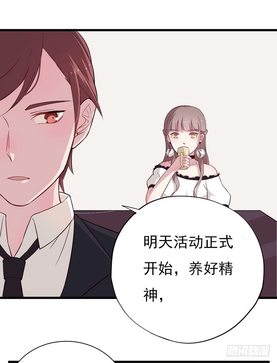 《芊娇柏媚》015危机初露（下） 第29页