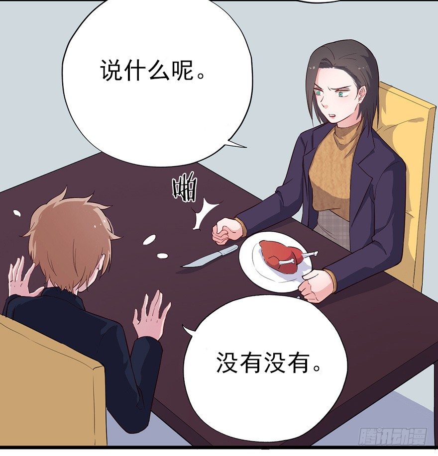 《芊娇柏媚》016明月的心思 第14页