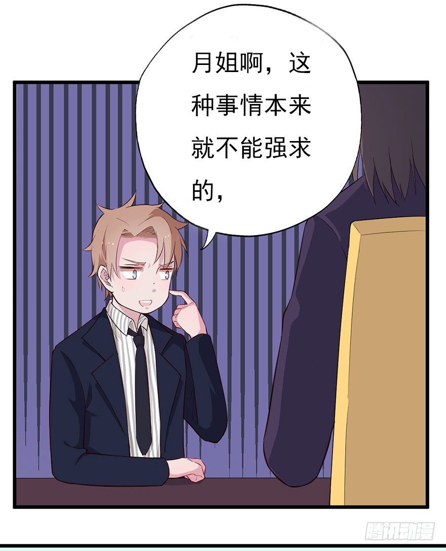 《芊娇柏媚》016明月的心思 第15页