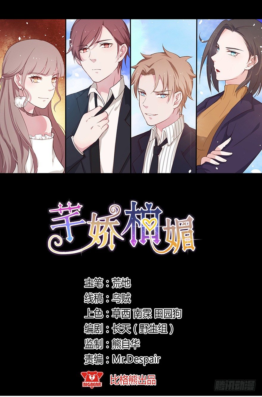 《芊娇柏媚》016明月的心思 第1页