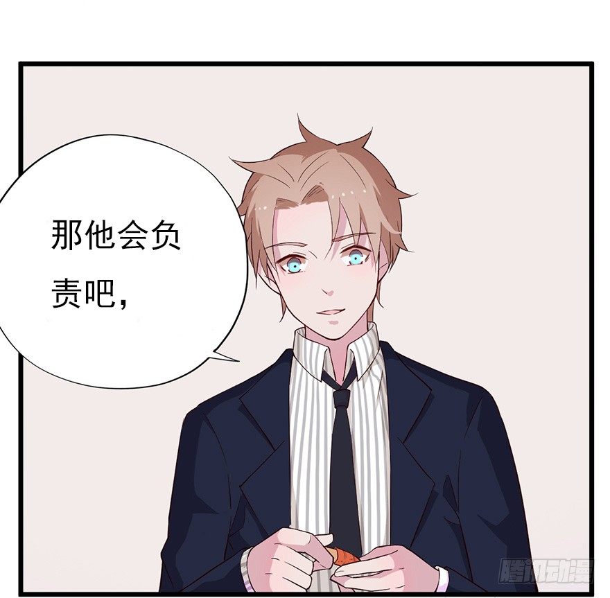 《芊娇柏媚》016明月的心思 第20页