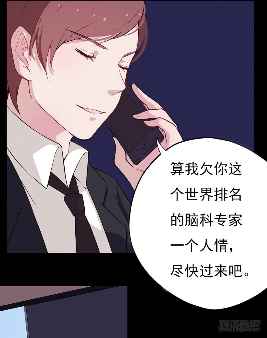 《芊娇柏媚》016明月的心思 第29页