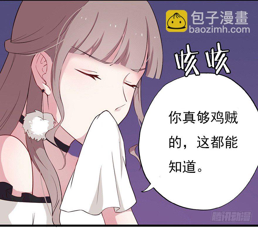 《芊娇柏媚》016明月的心思 第8页