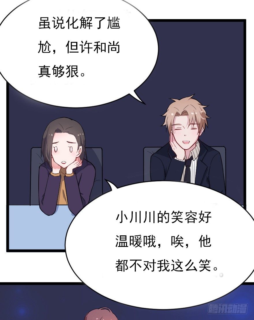 《芊娇柏媚》019总裁也出阴招 第25页