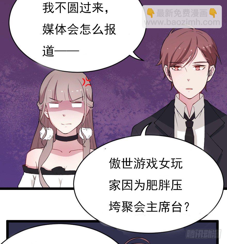 《芊娇柏媚》019总裁也出阴招 第32页