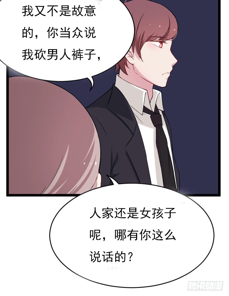 《芊娇柏媚》019总裁也出阴招 第33页