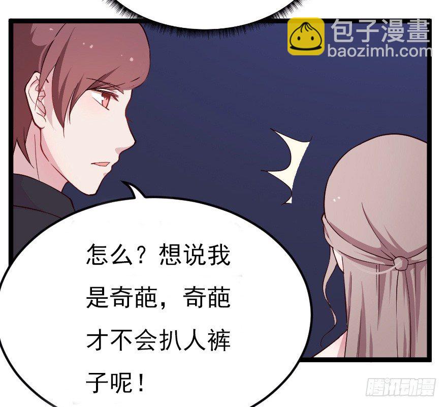 《芊娇柏媚》019总裁也出阴招 第36页