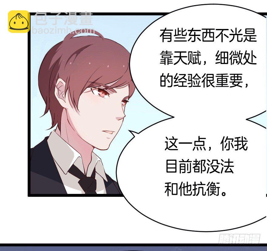 《芊娇柏媚》021男神的小心思 第15页