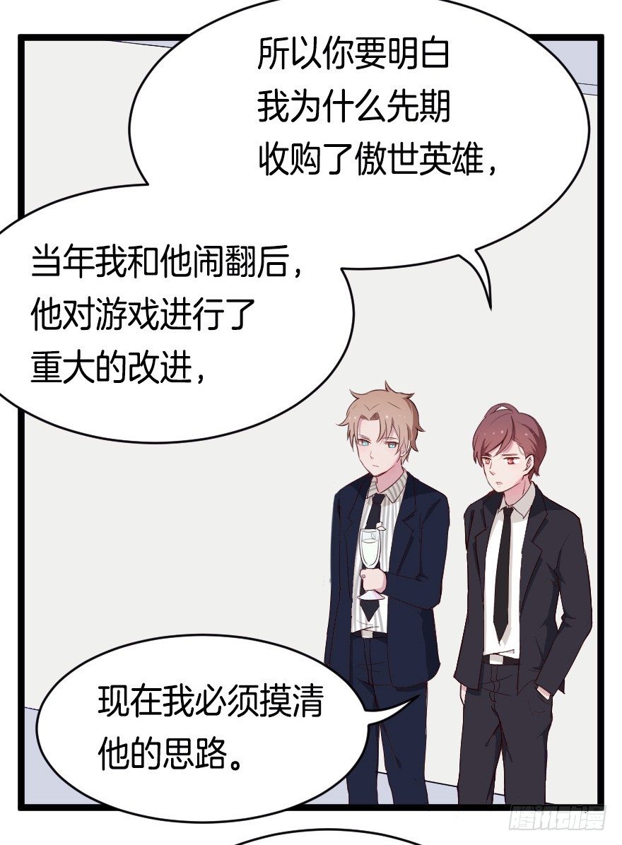 《芊娇柏媚》021男神的小心思 第17页
