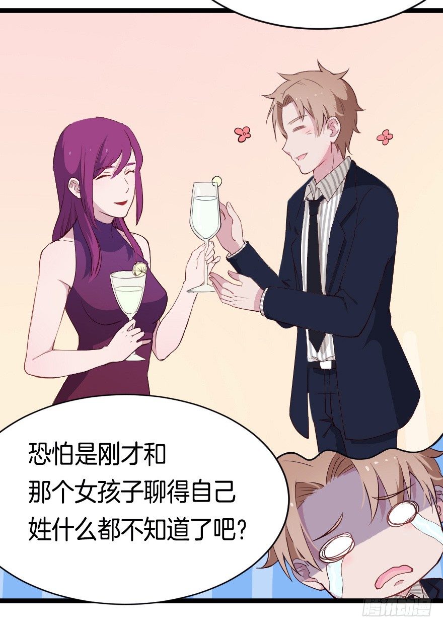 《芊娇柏媚》021男神的小心思 第20页
