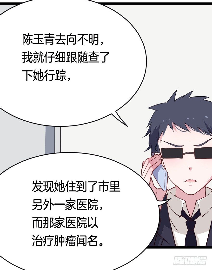 《芊娇柏媚》021男神的小心思 第28页