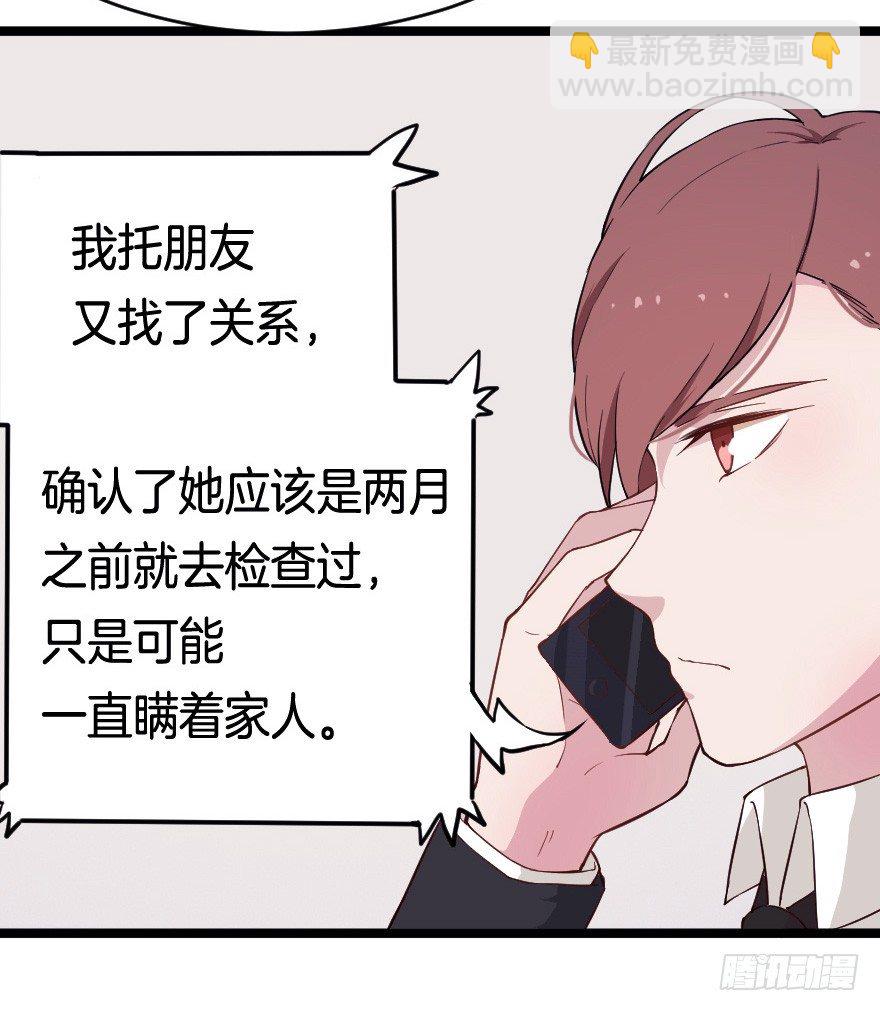 《芊娇柏媚》021男神的小心思 第29页