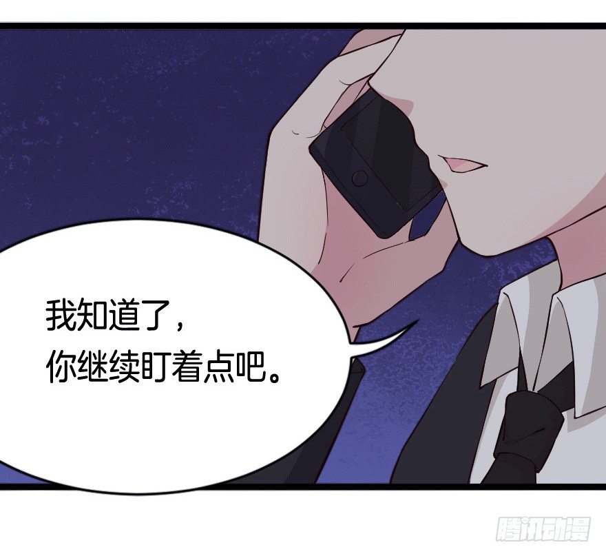 《芊娇柏媚》021男神的小心思 第30页