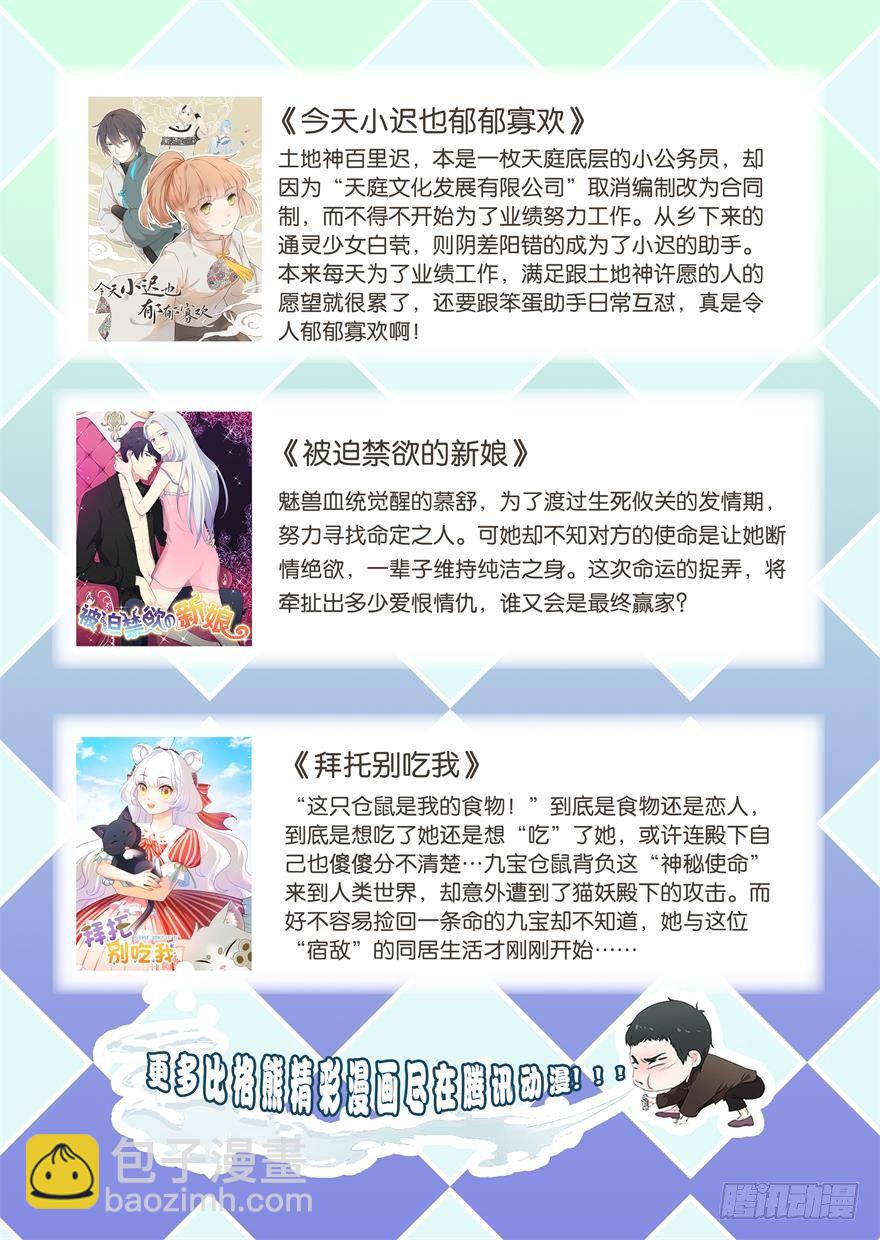 《芊娇柏媚》021男神的小心思 第33页
