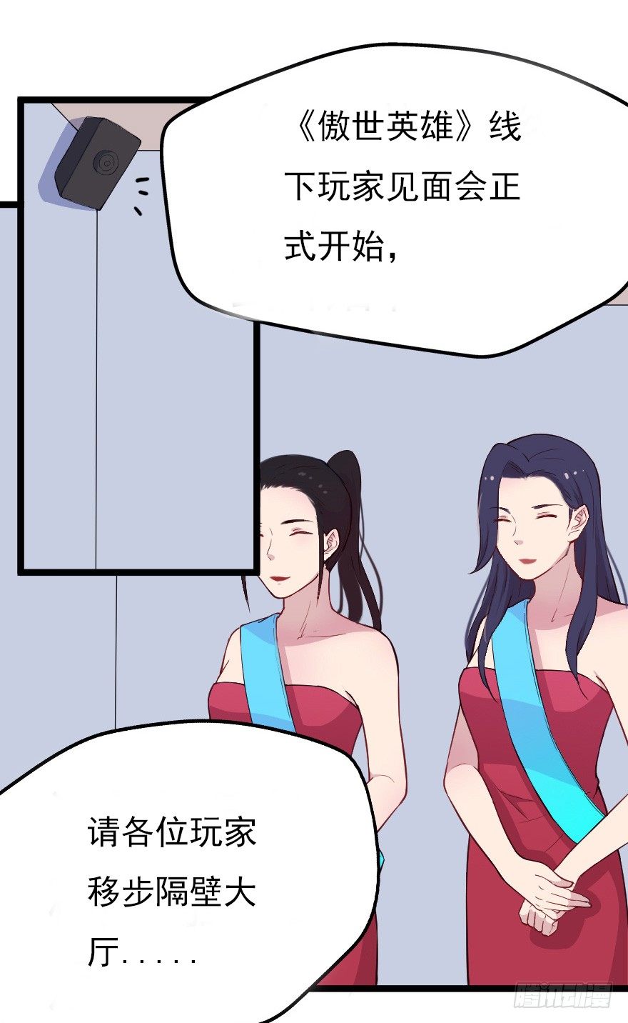 《芊娇柏媚》018群雄聚会 第14页