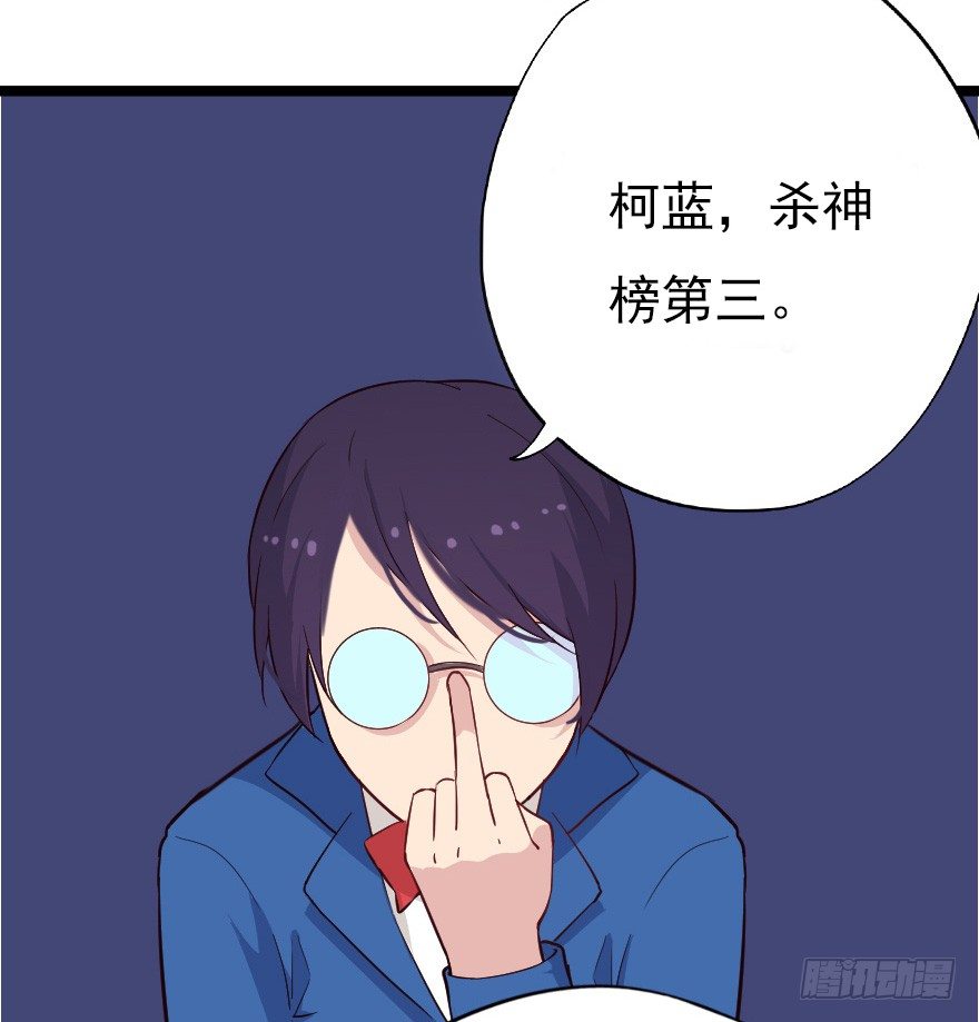 《芊娇柏媚》018群雄聚会 第28页