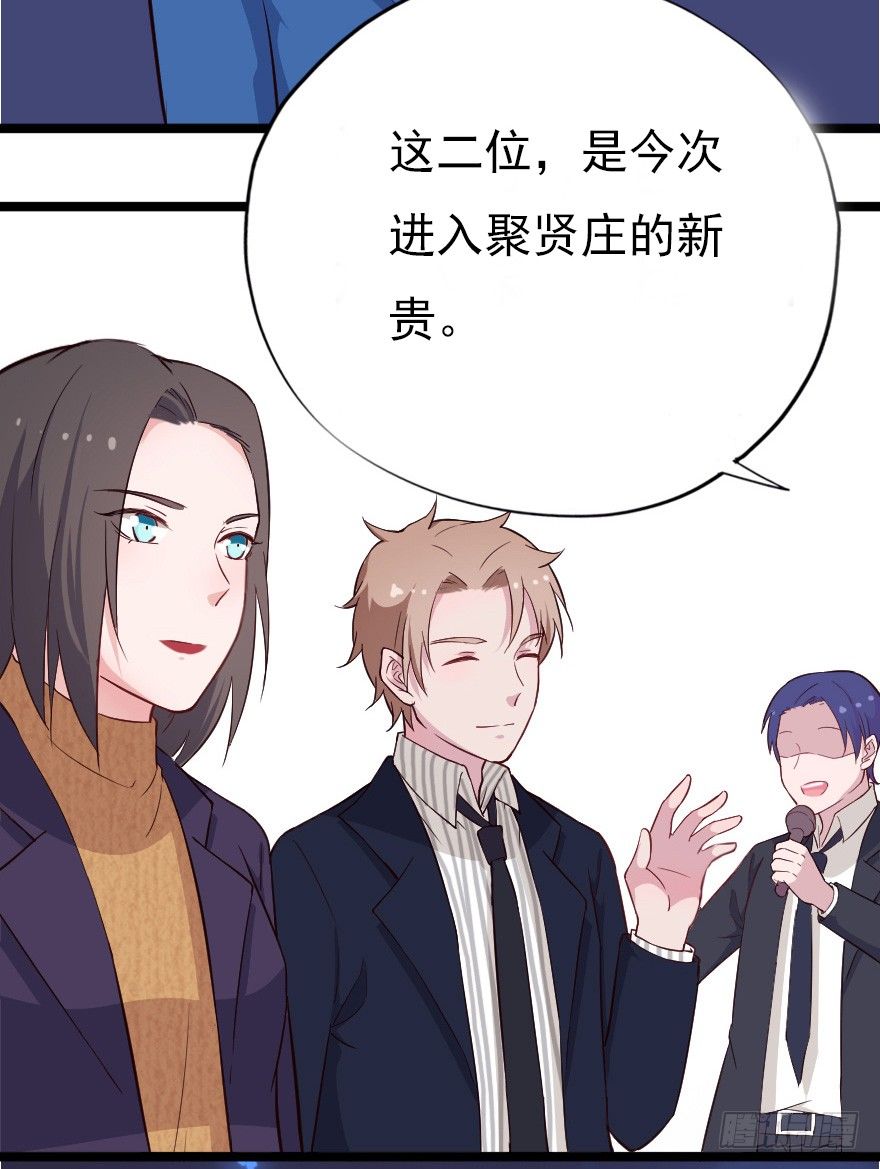 《芊娇柏媚》018群雄聚会 第29页
