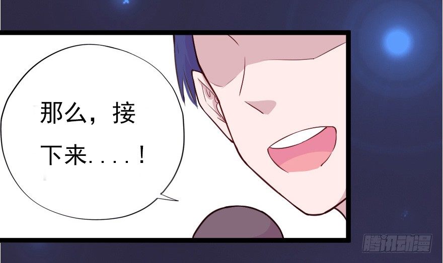 《芊娇柏媚》018群雄聚会 第30页