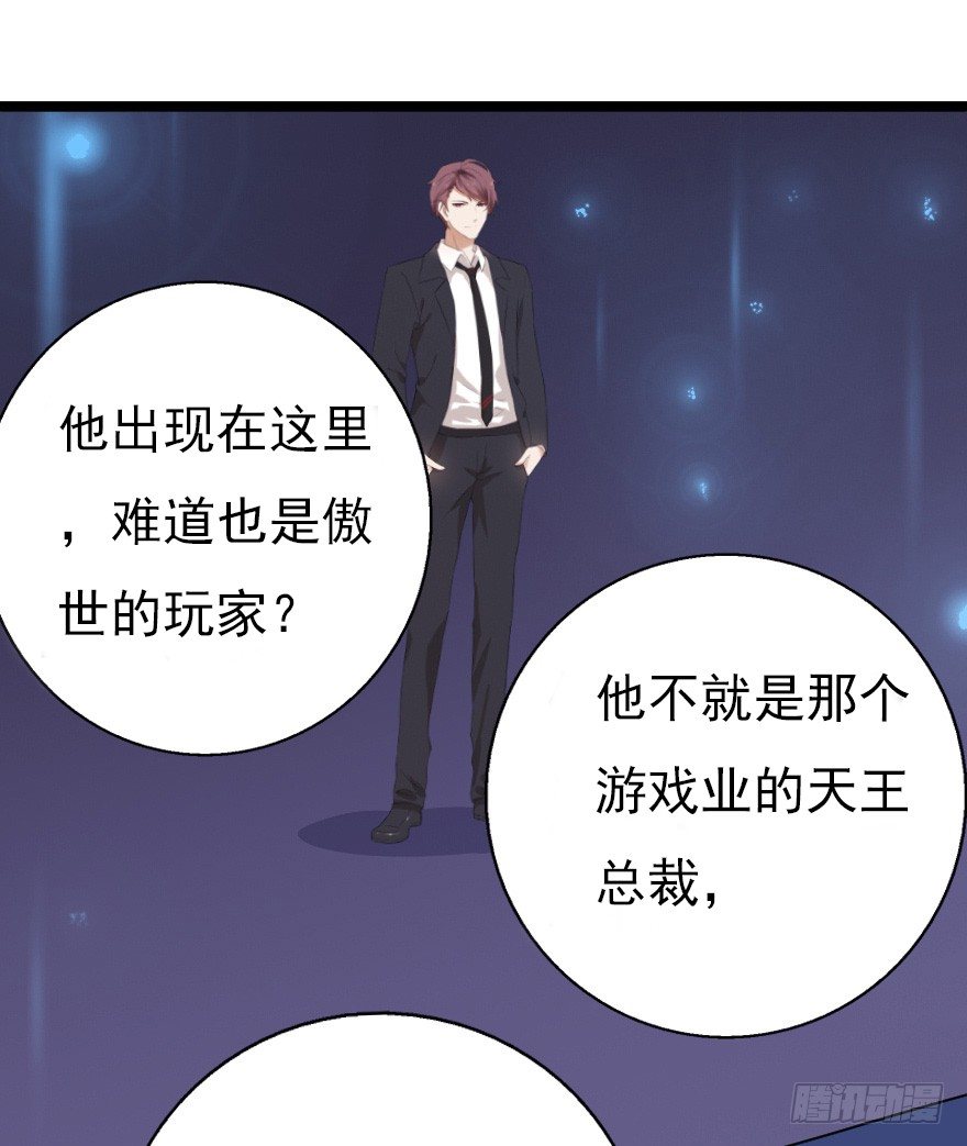 《芊娇柏媚》018群雄聚会 第34页