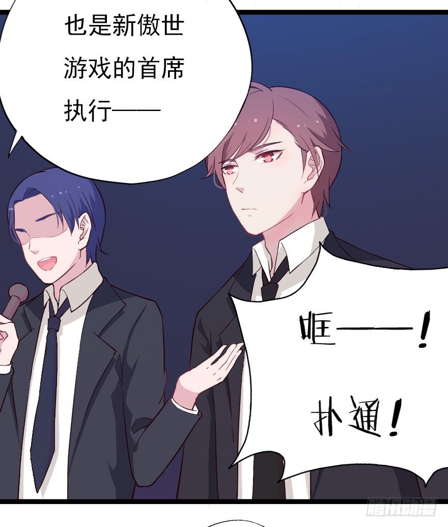 《芊娇柏媚》018群雄聚会 第38页