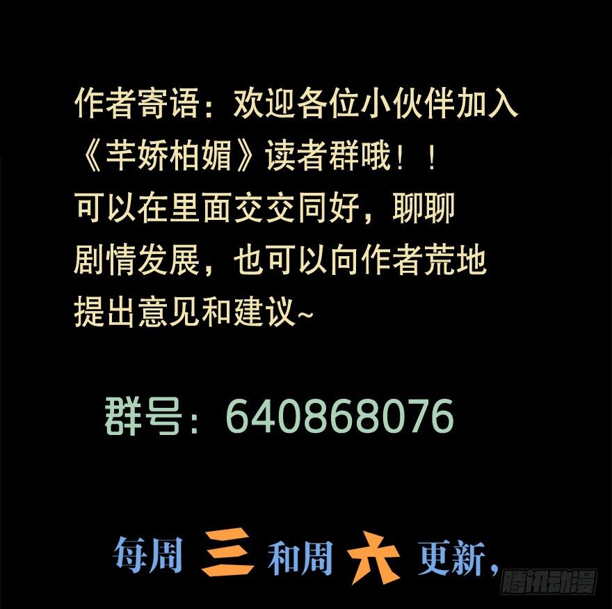 《芊娇柏媚》018群雄聚会 第42页