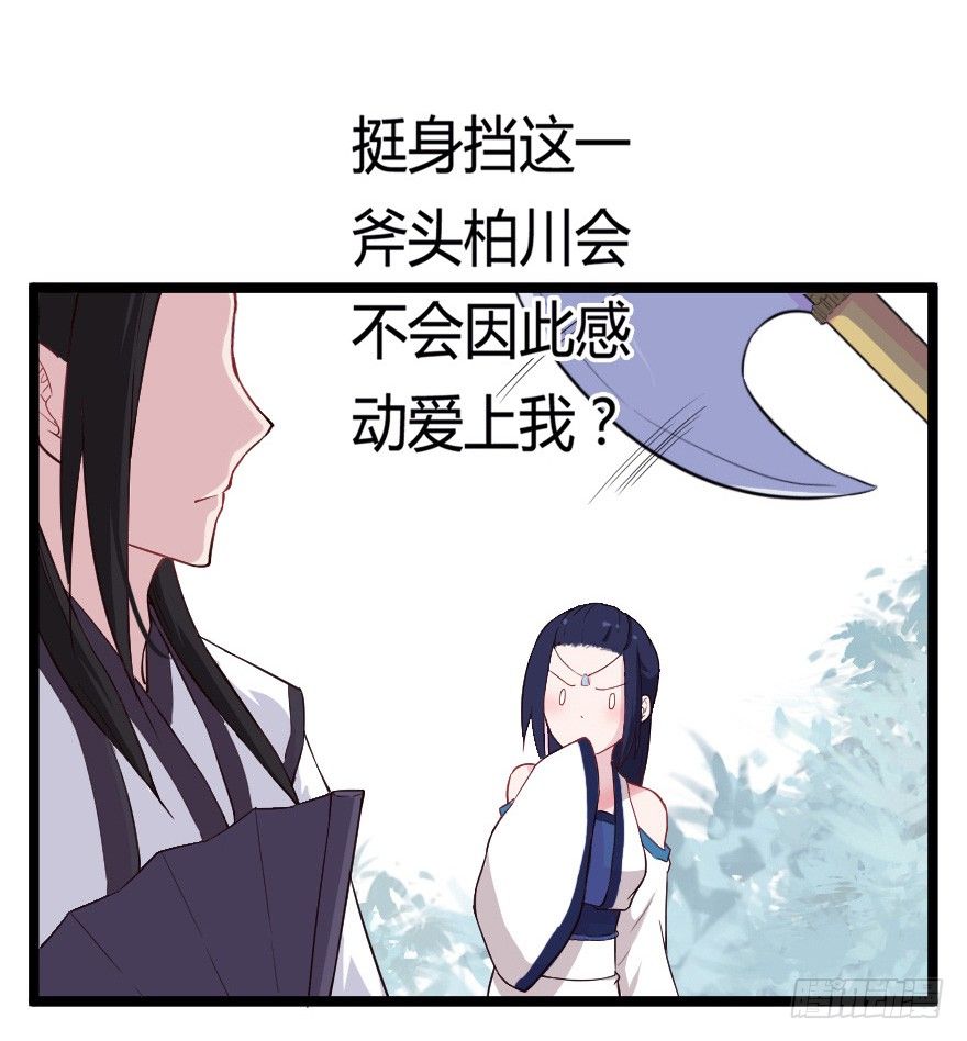 《芊娇柏媚》018群雄聚会 第4页