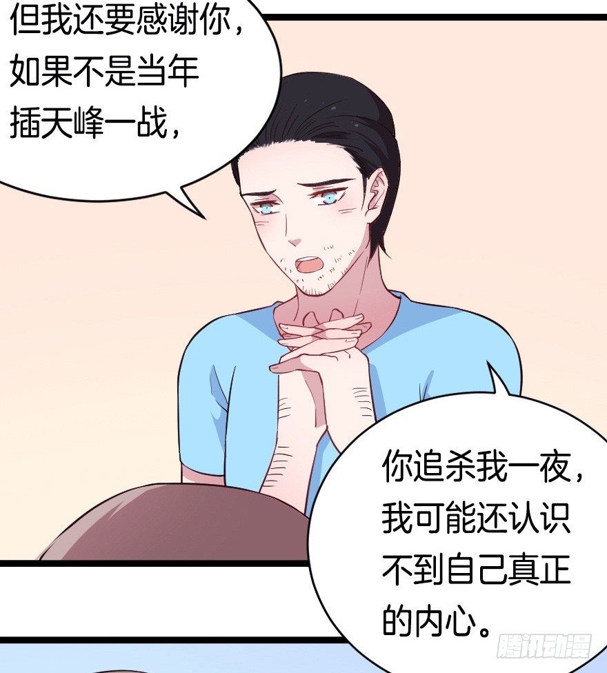《芊娇柏媚》020奇葩的聚会 第10页