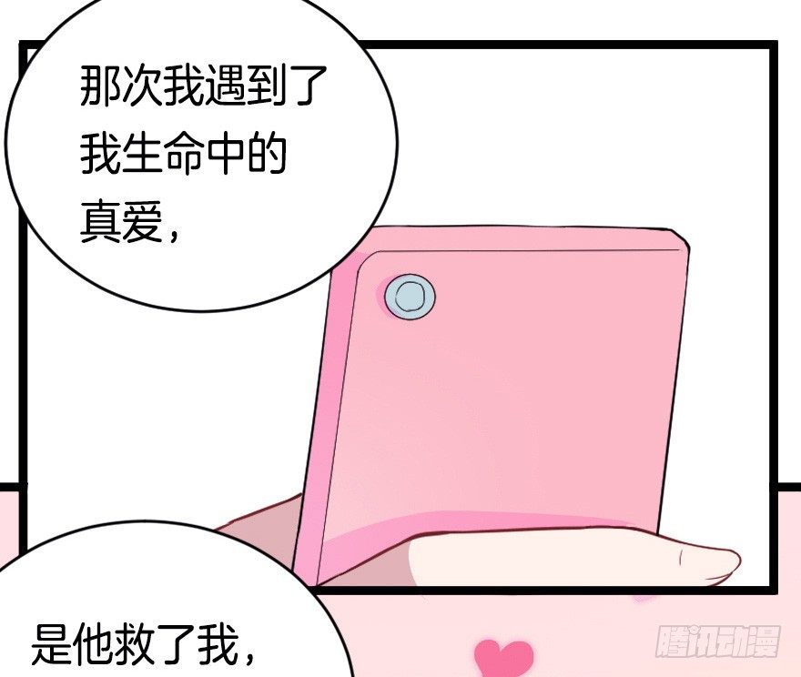 《芊娇柏媚》020奇葩的聚会 第12页