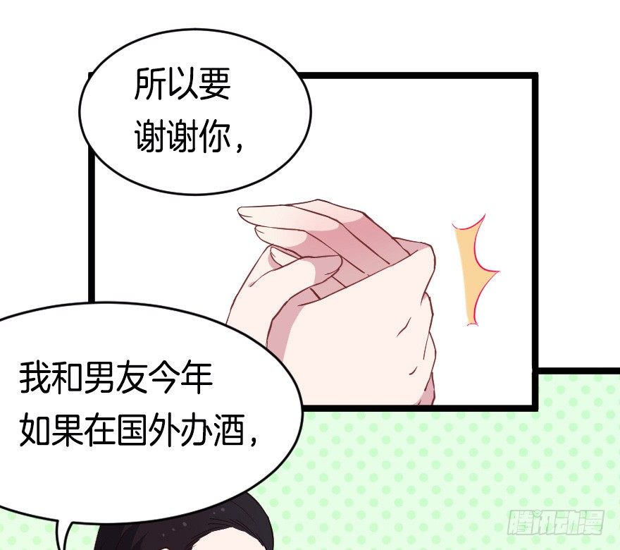 《芊娇柏媚》020奇葩的聚会 第14页