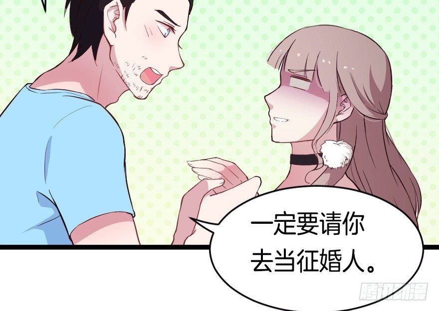 《芊娇柏媚》020奇葩的聚会 第15页