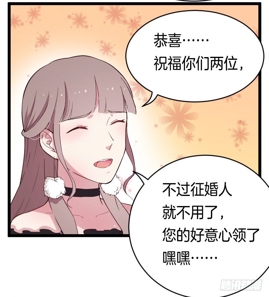 《芊娇柏媚》020奇葩的聚会 第16页