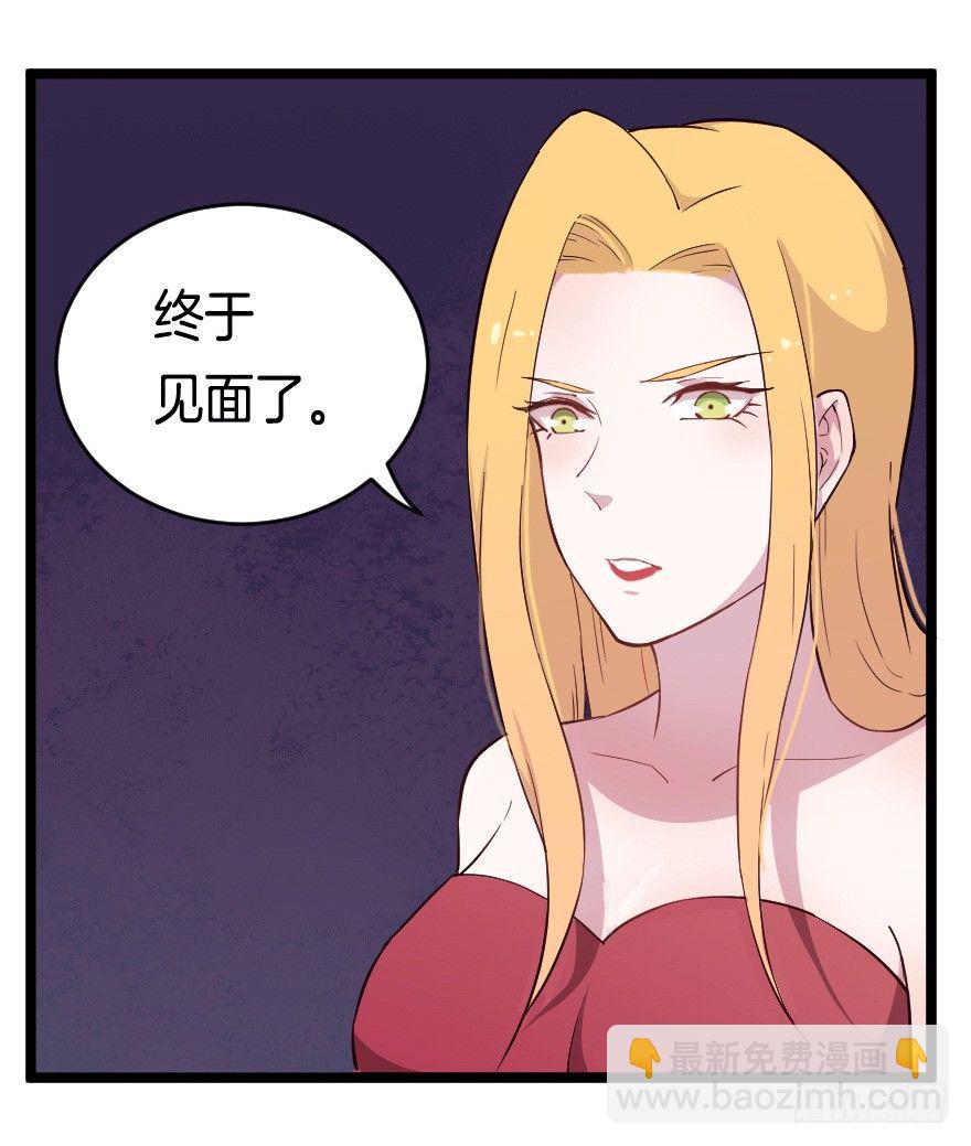 《芊娇柏媚》020奇葩的聚会 第19页