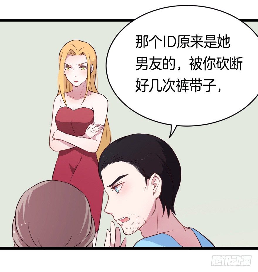 《芊娇柏媚》020奇葩的聚会 第23页