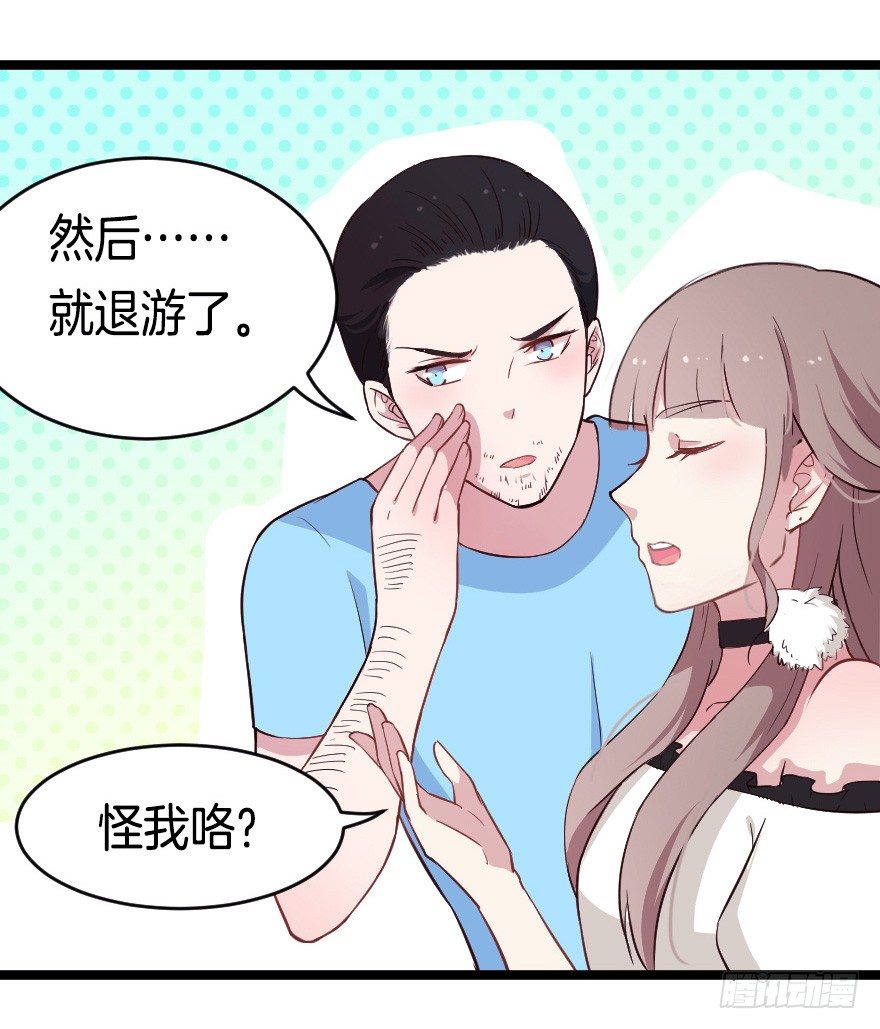 《芊娇柏媚》020奇葩的聚会 第24页