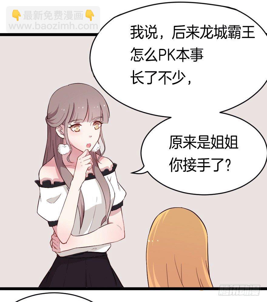 《芊娇柏媚》020奇葩的聚会 第25页