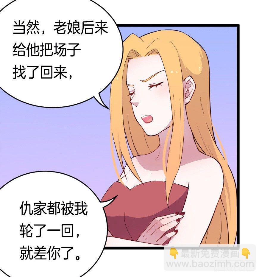 《芊娇柏媚》020奇葩的聚会 第26页
