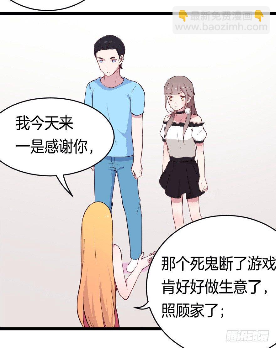 《芊娇柏媚》020奇葩的聚会 第27页