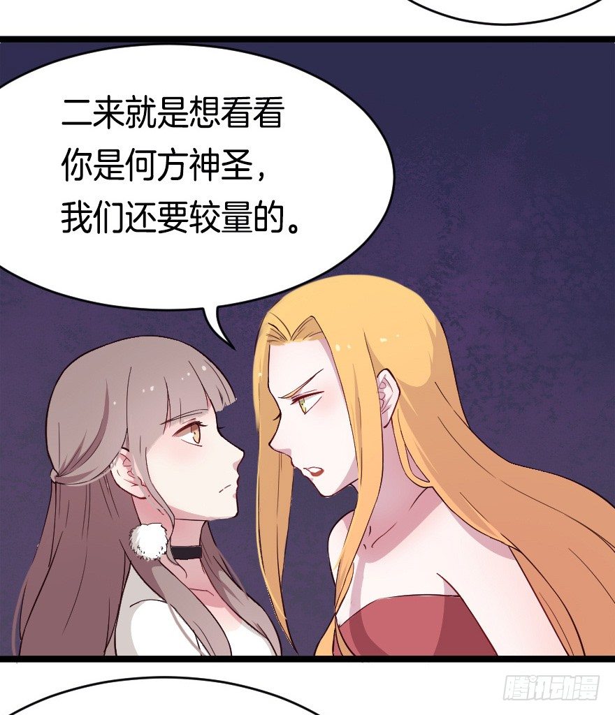 《芊娇柏媚》020奇葩的聚会 第28页