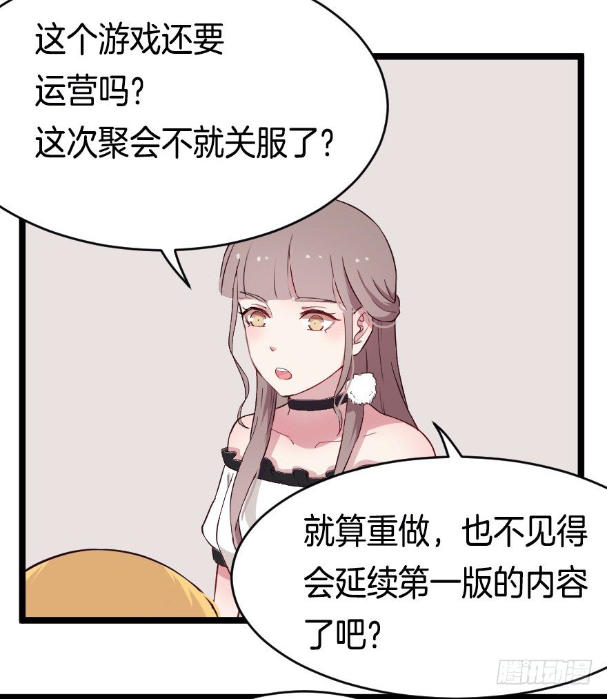 《芊娇柏媚》020奇葩的聚会 第29页
